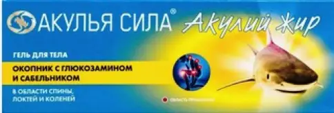 Акулий жир окопник/глюкозамин/сабельник Гель д/тела 75мл