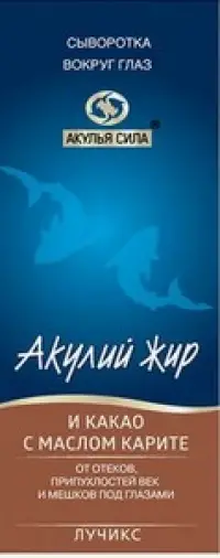 Акулья сила Акулий жир Сыворотка для кожи вокруг глаз с маслом какао и каритэ от отеков, припухлости и мешков