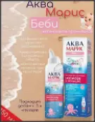 Аква Марис беби Интенсивное промывание Флакон 150мл от Не определен