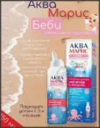 Аква Марис беби Интенсивное промывание Флакон 150мл от Аптека Подорожник