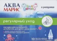 Аква Марис беби Насадки сменные для аспиратора назального №10 в СПБ (Санкт-Петербурге) от Аптека Хелс