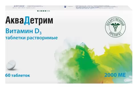 Аквадетрим Таблетки раств. 2000МЕ №60 в Ростове-на-Дону