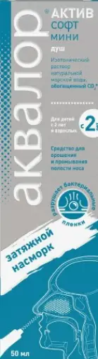 Аквалор актив софт Спрей назальный 50мл произодства Штада Арцнаймиттель АГ