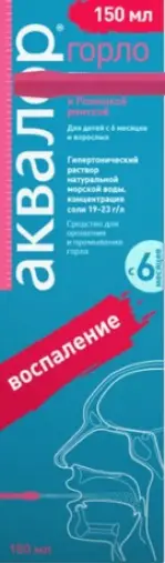 Аквалор д/горла с алоэ и ромашкой Флакон 150мл произодства Штада Арцнаймиттель АГ