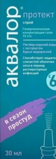 Аквалор Протект Спрей назальный 30мл произодства Штада Арцнаймиттель АГ