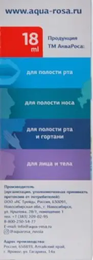 АкваРоса+ раствор д/промывания гипертонич. Капли в нос 2% 18мл произодства КС Трейд ООО