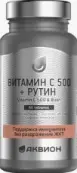 Аквион Витамин С 500 с рутином Таблетки №60 от ВТФ ООО