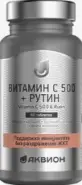 Аквион Витамин С 500 с рутином