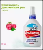 Альбадент освеж.полости рта Малина Спрей 35мл от Фирма Вита ХБО при РАН