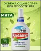 Альбадент освеж.полости рта Мята Спрей 35мл от Фирма Вита ХБО при РАН