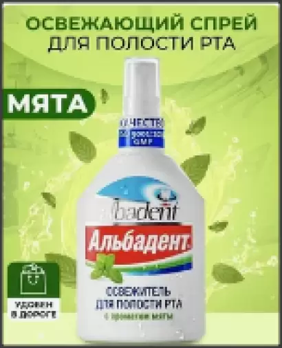 Альбадент освеж.полости рта Мята Спрей 35мл произодства Фирма Вита ХБО при РАН