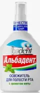 Альбадент освеж.полости рта Мята Спрей 35мл в СПБ (Санкт-Петербурге) от Аптека для Всех