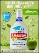 Альбадент освеж.полости рта Яблоко Спрей 35мл от Фирма Вита ХБО при РАН