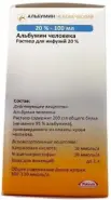 Альбумин Флакон 20% 100мл от Аптека на Планерной