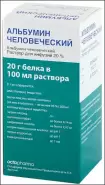 Альбумин Флакон 20% 100мл в Энгельсе от МедСклад Служба бронирования Энгельс