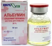 Альбумин Флакон 20% 50мл от НИЦЭМ им.Н.Ф.Гамалеи ФГБУ МЗ России