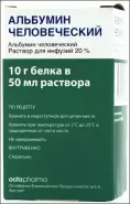 Альбумин Флакон 20% 50мл в СПБ (Санкт-Петербурге) от Озерки СПб Комсомола 35