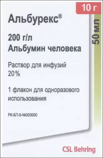 Альбурекс Флакон 20% 50мл