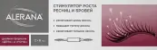 Алерана стимулятор роста ресниц и бровей Упаковка 6мл №2 от Не определен