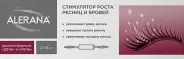 Алерана стимулятор роста ресниц и бровей Упаковка 6мл №2 от Аптека №1 Амурская