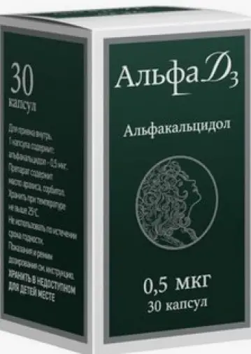 Альфа Д3 Капсулы 0.5мкг №30 произодства Зентива Саалык