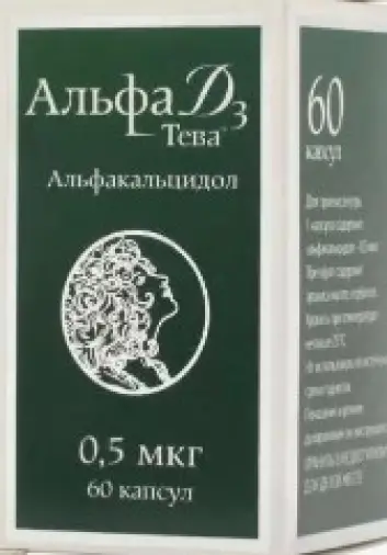 Альфа Д3 Капсулы 0.5мкг №60 в Люберцах