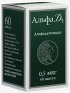 Альфа Д3 Капсулы 0.5мкг №60 в Великом Новгороде от Здравсити Великий Новгород