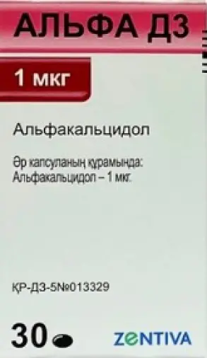 Альфа Д3 Капсулы 1мкг №30 произодства Зентива Саалык