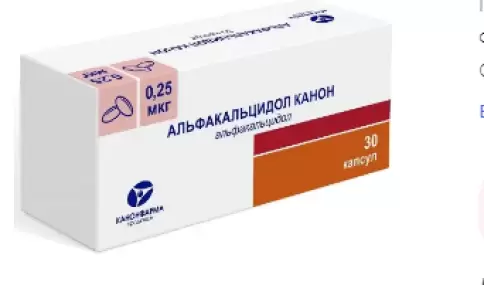 Альфакальцидол Капсулы 0.25мкг №30 произодства Канонфарма Продакшн ЗАО