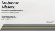Альфазокс Р-р д/приёма внутрь 10мл №20 от Аптека №274 Северное Измайлово