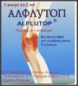 Алфлутоп Р-р д/инъекций 2мл №5 от Ромфарма Компани