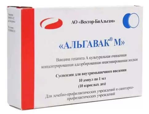 Альгавак М Ампулы 1мл/доза №10 произодства Вектор-БиАльгам ЭПП