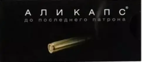 Али Капсулы 450мг №30 произодства ВИС ООО