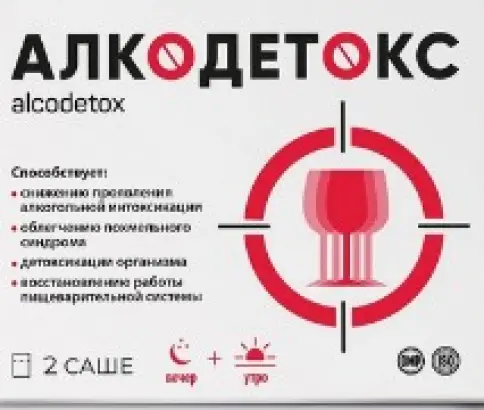 Алкодетокс Ультра Пакетики №2 произодства Квадрат С