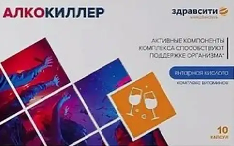 Алкокиллер ЗдравСити Капсулы 500мг №10 произодства Мирролла ООО