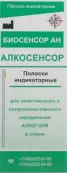 Алкосенсор полоски индикаторные для определения алкоголя в слюне Тест-полоска №25 от Биосенсор