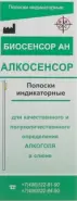 Алкосенсор полоски индикаторные для определения алкоголя в слюне