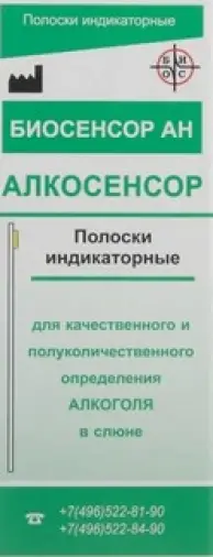 Алкосенсор полоски индикаторные для определения алкоголя в слюне Тест-полоска №25 произодства Биосенсор