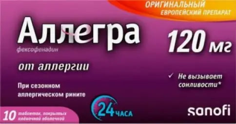 Аллегра Таблетки 120мг №10 произодства А.Наттерманн энд Сие