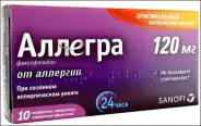 Аллегра Таблетки 120мг №10 в Красногорске от ГОРЗДРАВ Аптека №2768