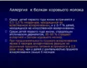 Аллерген коровьего молока Комплект №1 от Россия