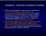 Аллерген коровьего молока Комплект №1 от Международная аптека