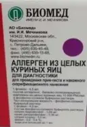 Аллерген куриных яиц