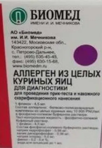 Аллерген куриных яиц Комплект №1 произодства Микроген ФГУП НПО МЗ РФ