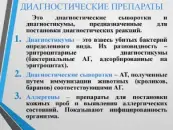 Аллергены лечебно-диагн. Комплект №1 от Микроген ФГУП НПО МЗ РФ