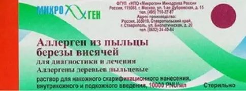 Аллергены пыльцы растений Комплект №1 произодства Микроген ФГУП НПО МЗ РФ