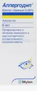 Аналог Аллергодил: Аллергодил