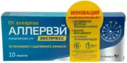 Аллервэй Экспресс Таблетки диспергируемые 5мг №10 в Воронеже от ГОРЗДРАВ Аптека №2423