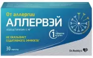 Аллервэй Таблетки п/о 5мг №30 от ГОРЗДРАВ Аптека №622