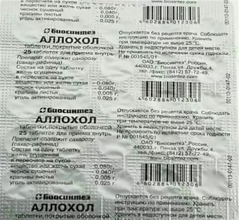 Аллохол Таблетки №25 в Долгопрудном